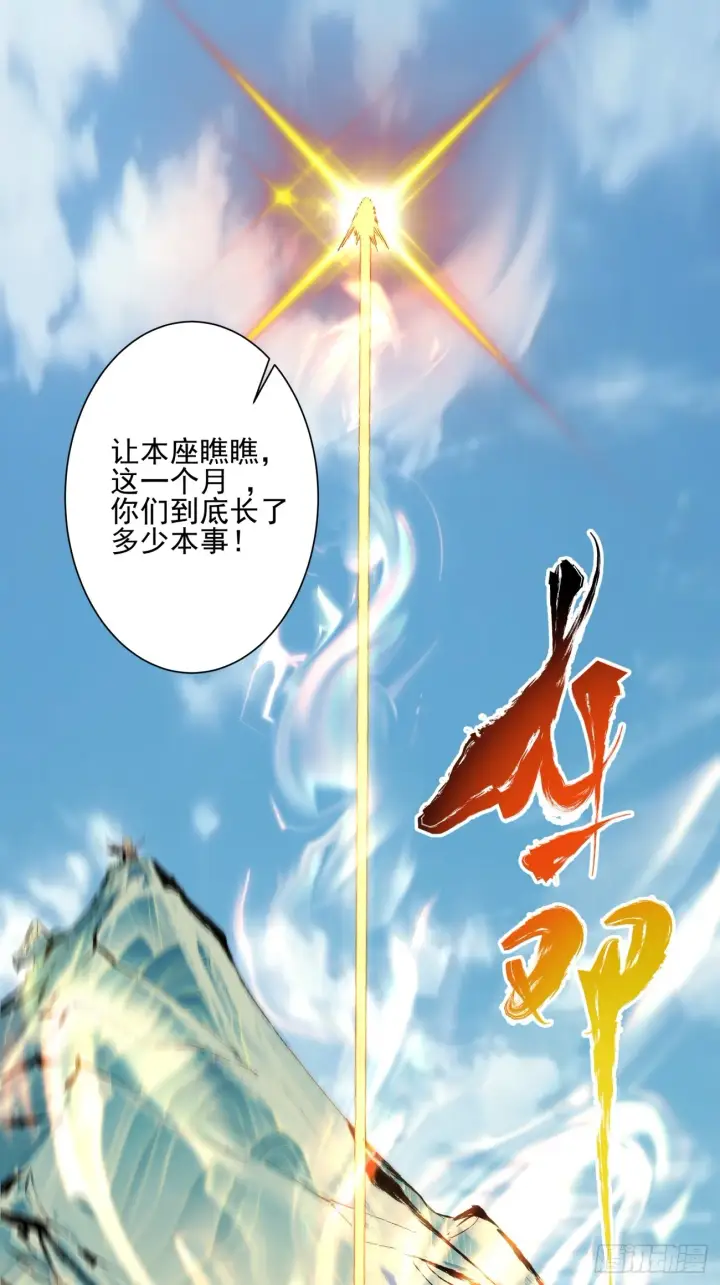 漫画《我的徒弟都是大反派》第三回第17张图