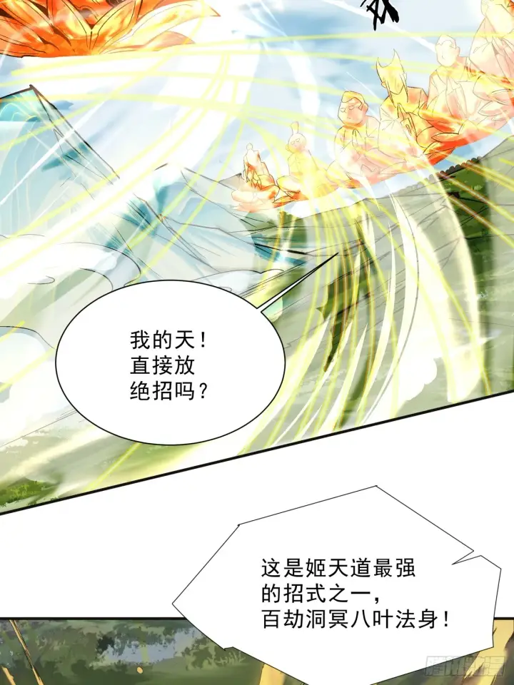漫画《我的徒弟都是大反派》第三回第24张图