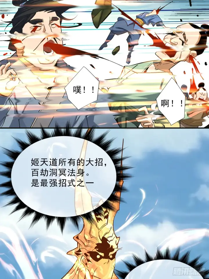 漫画《我的徒弟都是大反派》第三回第28张图