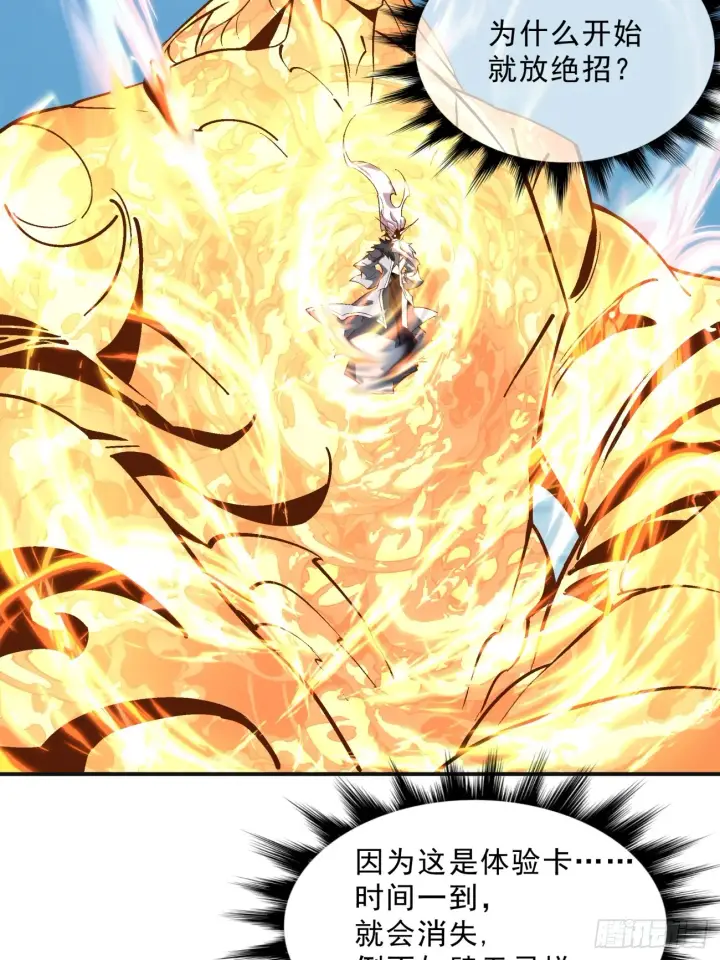 漫画《我的徒弟都是大反派》第三回第29张图