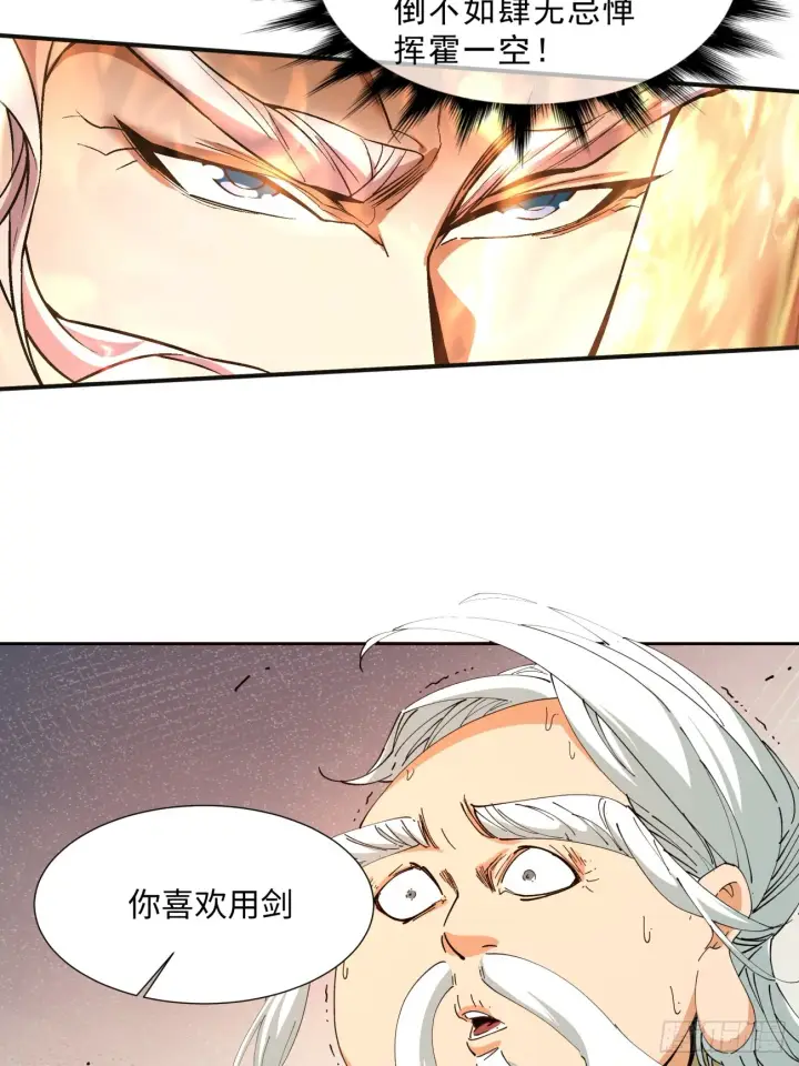 漫画《我的徒弟都是大反派》第三回第30张图