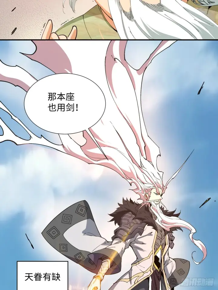 漫画《我的徒弟都是大反派》第三回第31张图