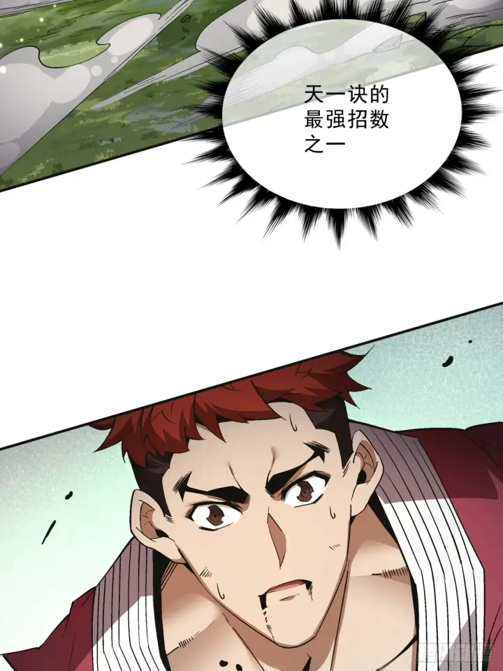 漫画《我的徒弟都是大反派》第三回第35张图