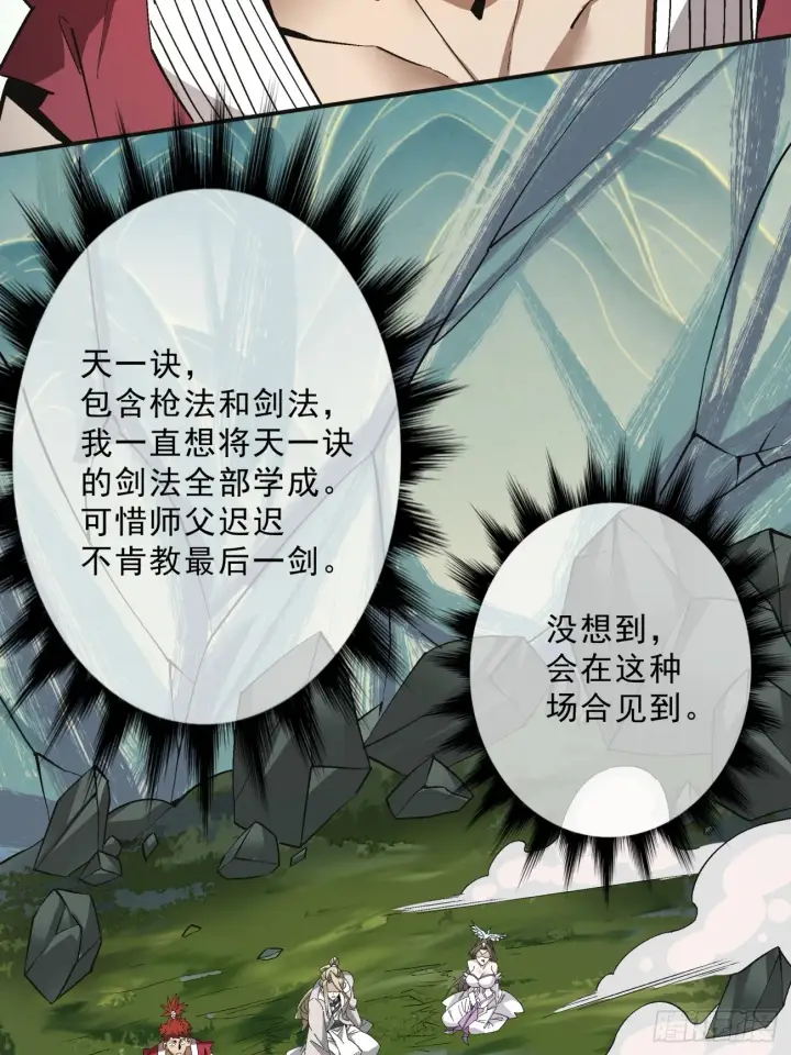 漫画《我的徒弟都是大反派》第三回第36张图