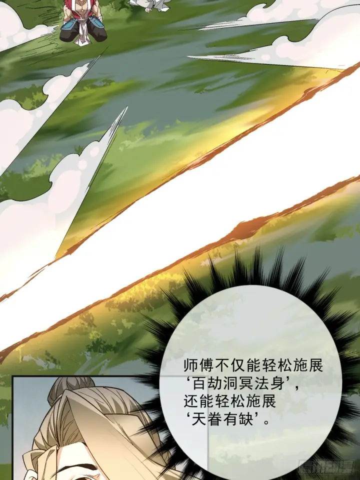 漫画《我的徒弟都是大反派》第三回第37张图