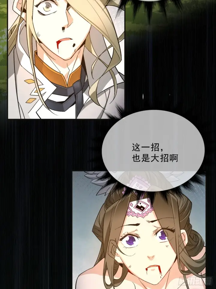 漫画《我的徒弟都是大反派》第三回第38张图
