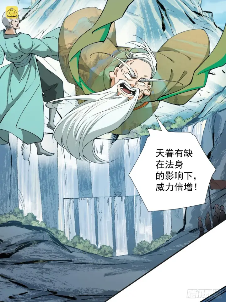 漫画《我的徒弟都是大反派》第三回第44张图