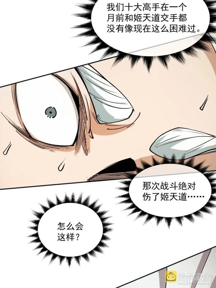 漫画《我的徒弟都是大反派》第三回第46张图