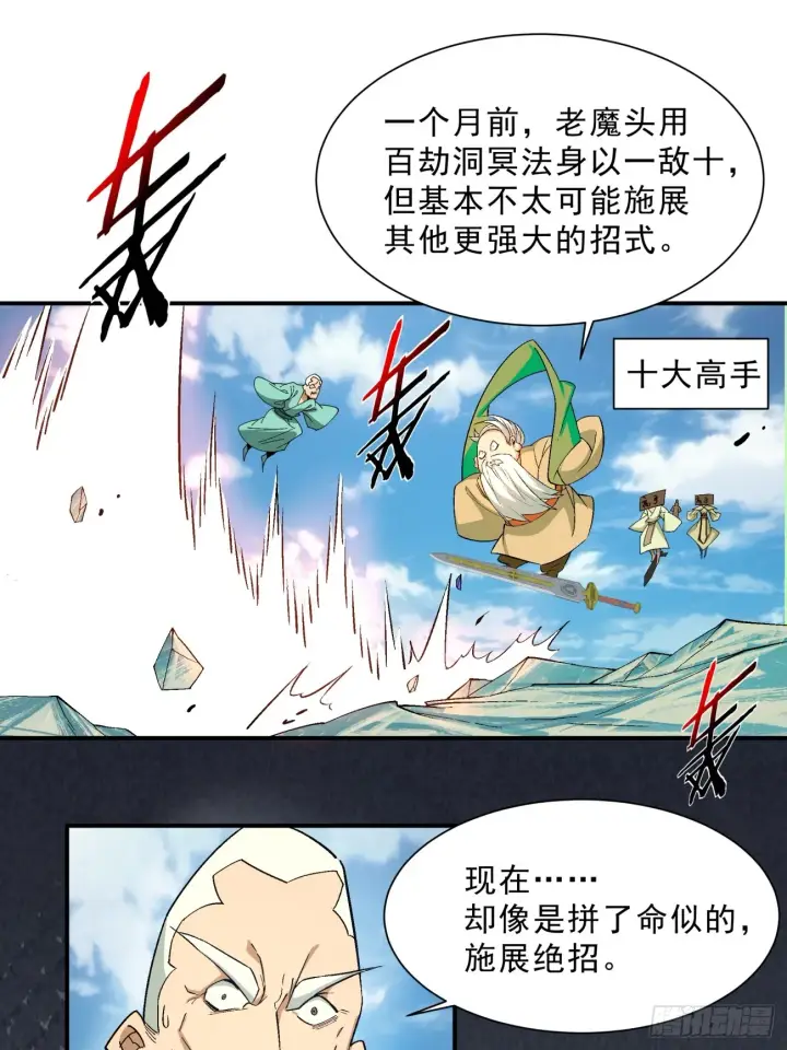 漫画《我的徒弟都是大反派》第三回第63张图