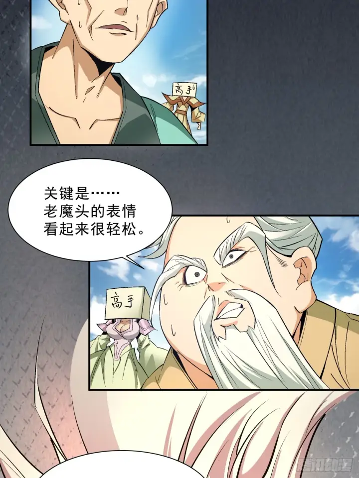 漫画《我的徒弟都是大反派》第三回第64张图