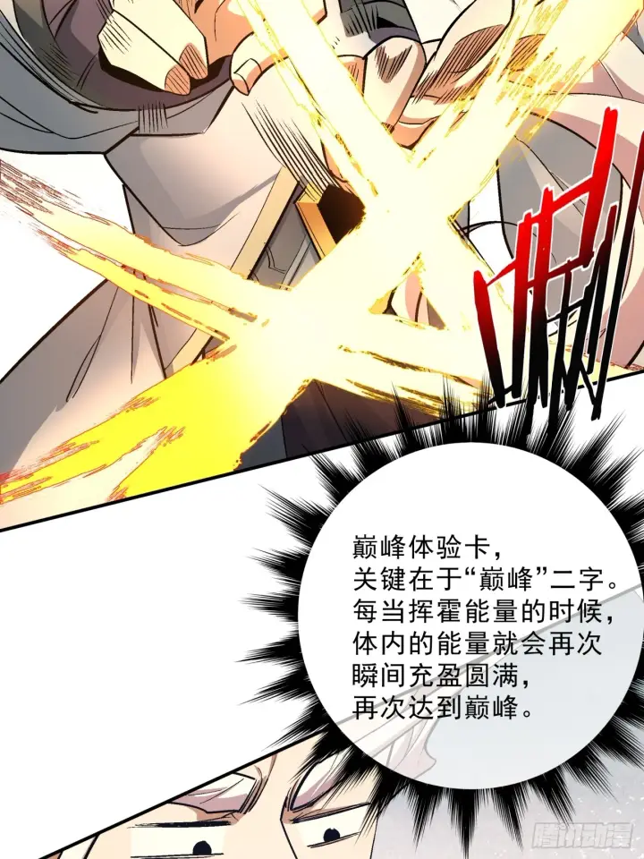 漫画《我的徒弟都是大反派》第三回第66张图