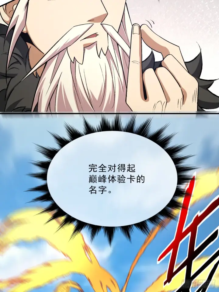漫画《我的徒弟都是大反派》第三回第67张图