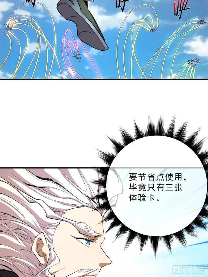 漫画《我的徒弟都是大反派》第三回第71张图
