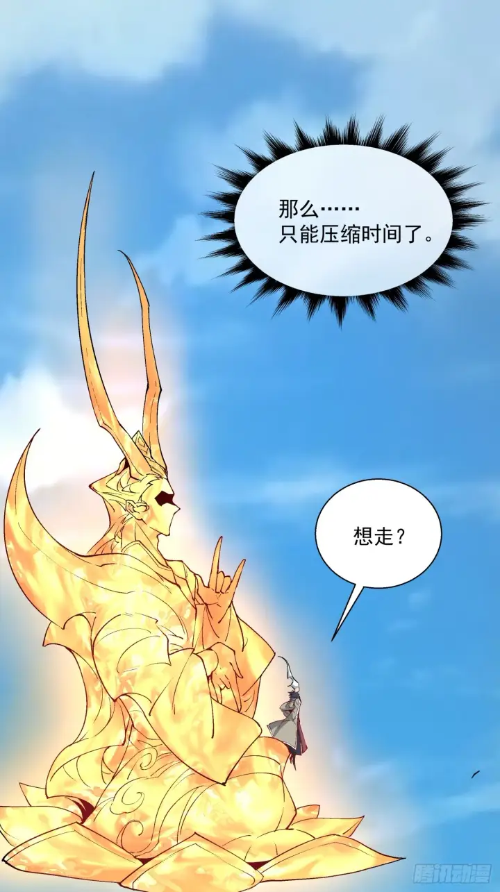 漫画《我的徒弟都是大反派》第三回第73张图
