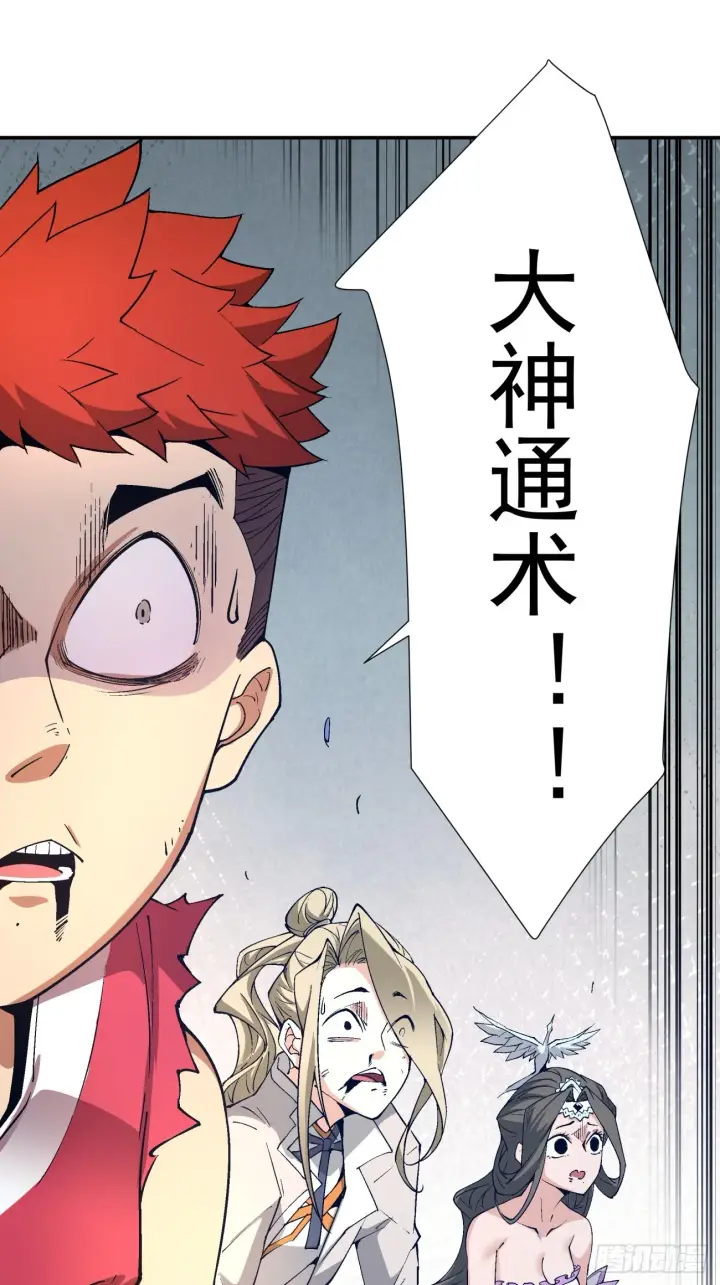 漫画《我的徒弟都是大反派》第三回第76张图