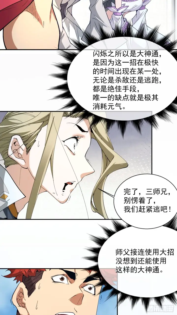 漫画《我的徒弟都是大反派》第三回第77张图