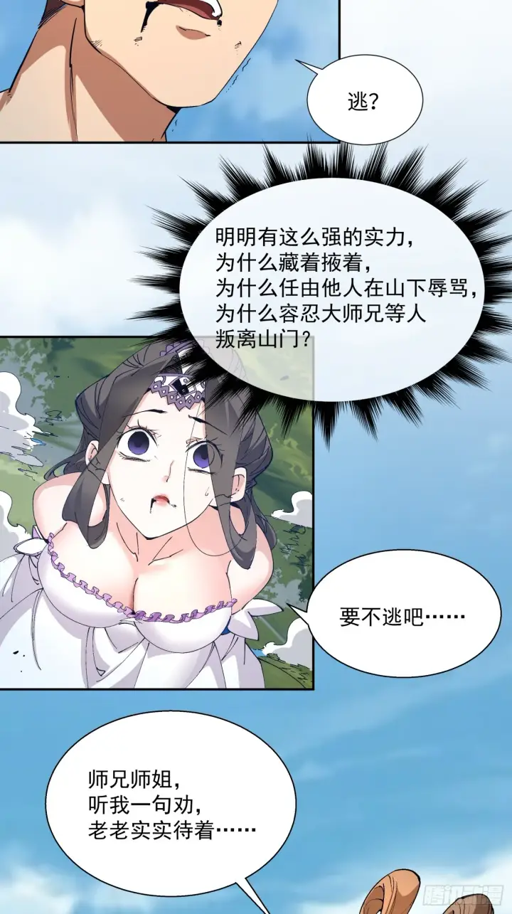 漫画《我的徒弟都是大反派》第三回第78张图