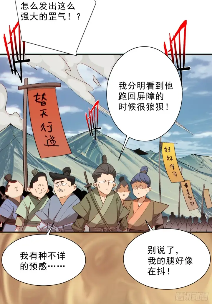 漫画《我的徒弟都是大反派》第三回第8张图