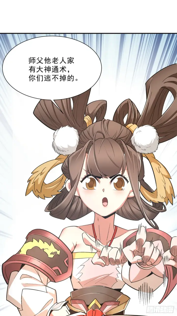 漫画《我的徒弟都是大反派》第三回第80张图