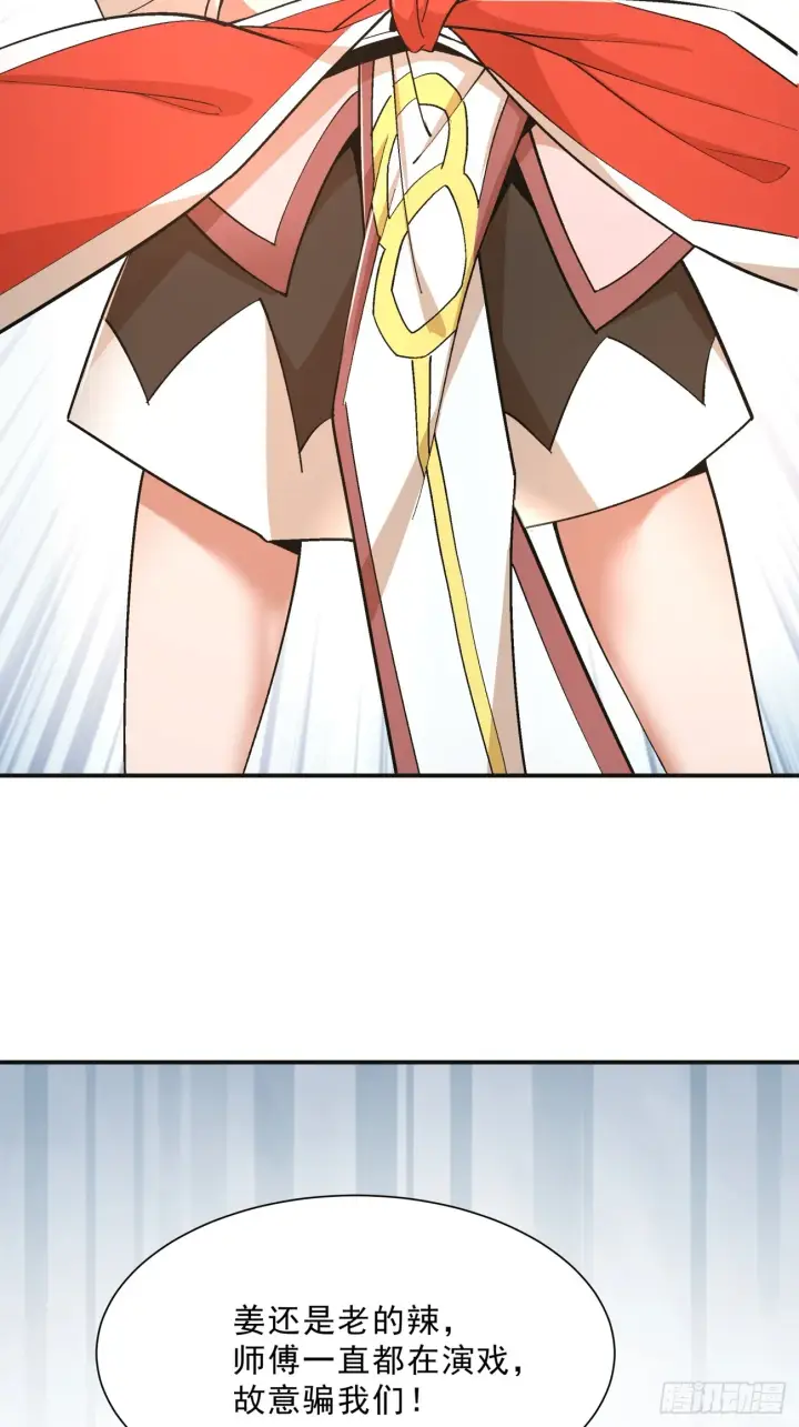 漫画《我的徒弟都是大反派》第三回第81张图