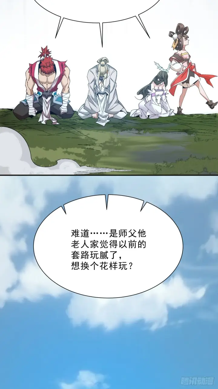 漫画《我的徒弟都是大反派》第三回第82张图