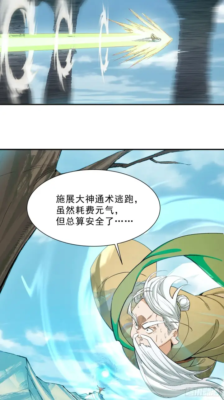 漫画《我的徒弟都是大反派》第三回第84张图