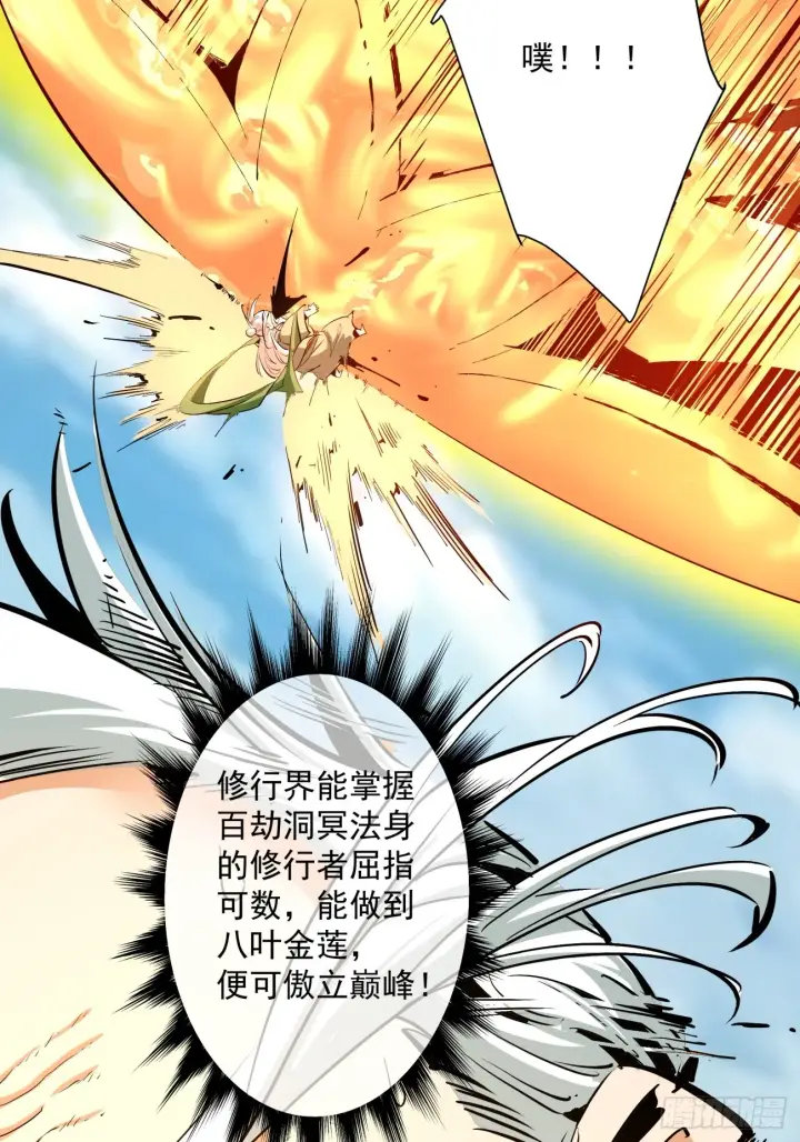 漫画《我的徒弟都是大反派》第四回第10张图