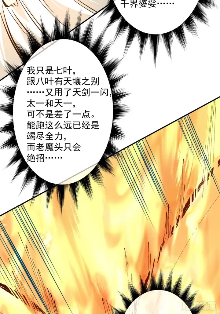 漫画《我的徒弟都是大反派》第四回第12张图