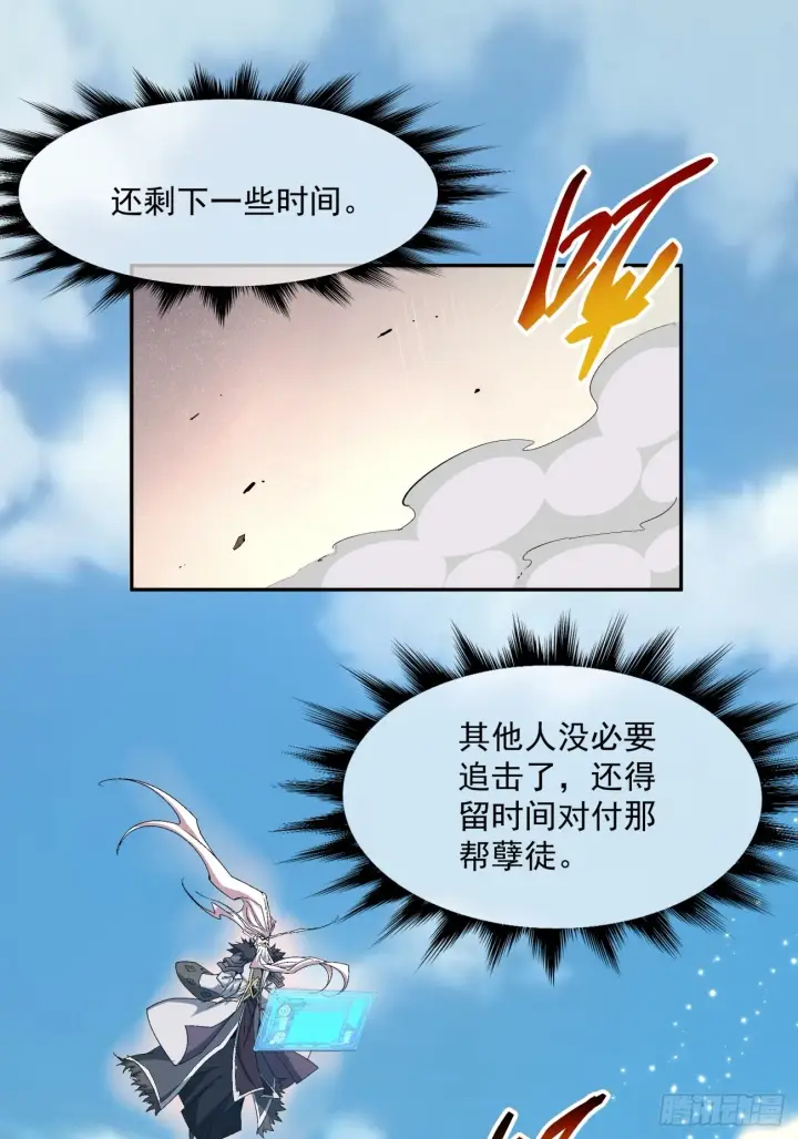 漫画《我的徒弟都是大反派》第四回第17张图