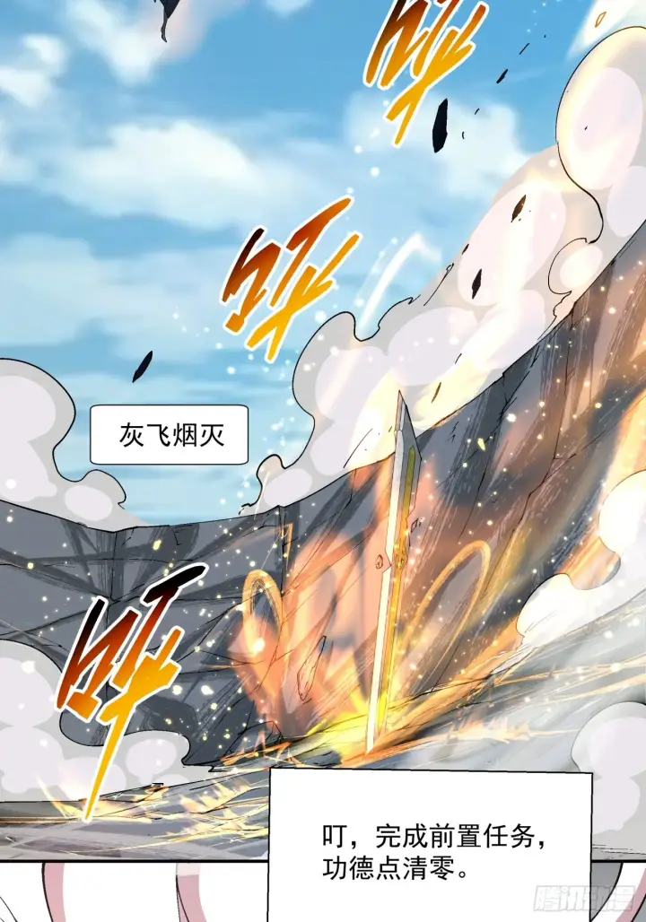 漫画《我的徒弟都是大反派》第四回第18张图