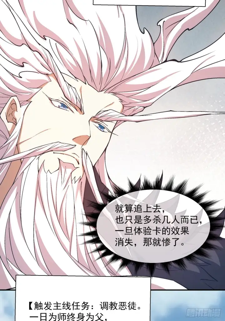 漫画《我的徒弟都是大反派》第四回第19张图
