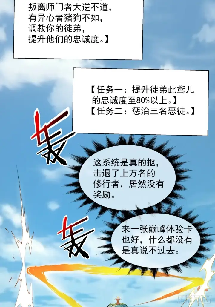 漫画《我的徒弟都是大反派》第四回第20张图