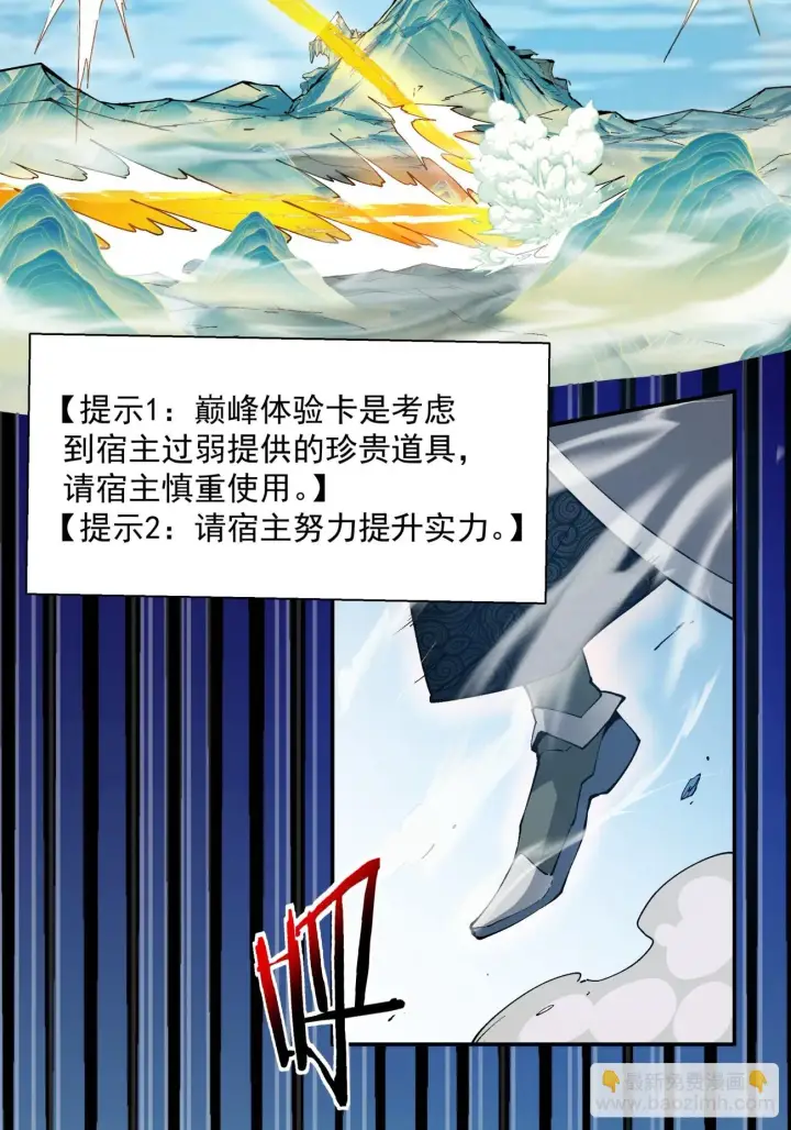 漫画《我的徒弟都是大反派》第四回第21张图