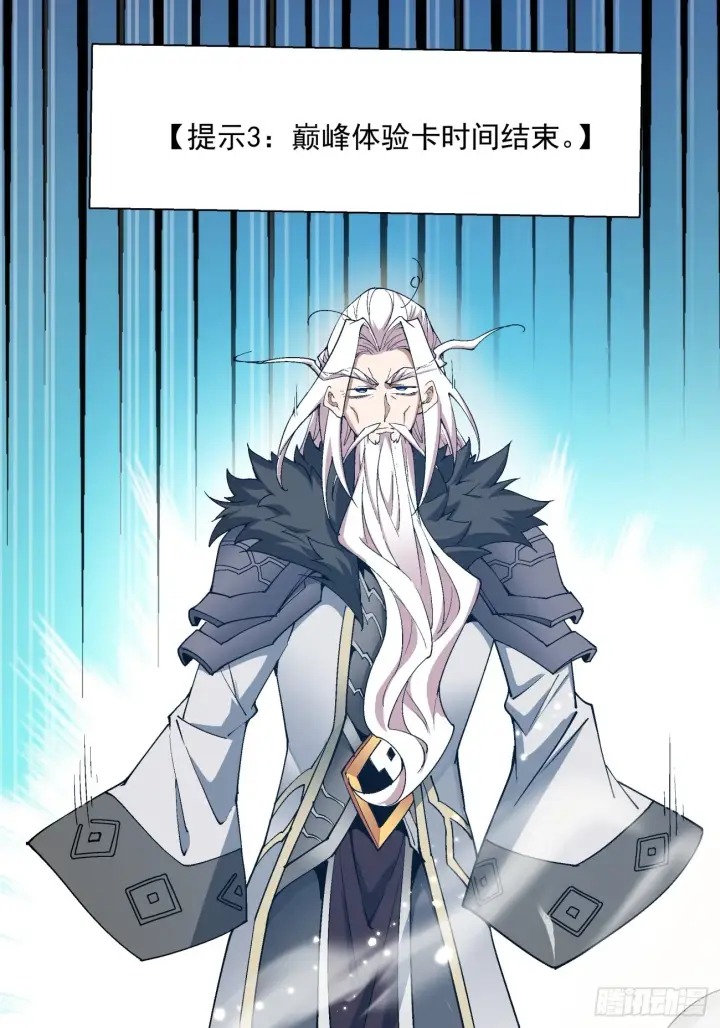 漫画《我的徒弟都是大反派》第四回第22张图