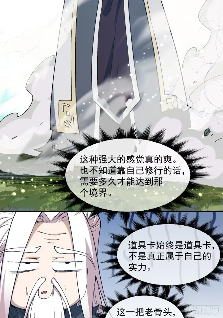 漫画《我的徒弟都是大反派》第四回第23张图