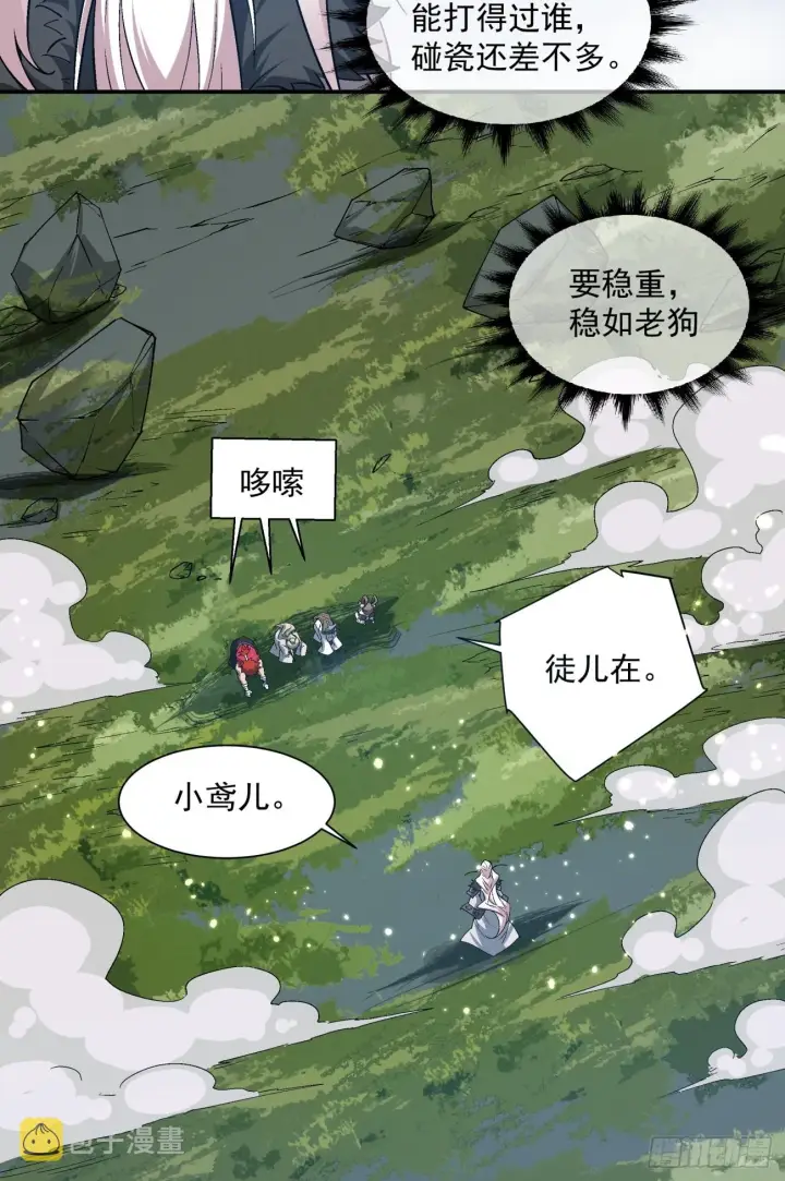 漫画《我的徒弟都是大反派》第四回第24张图