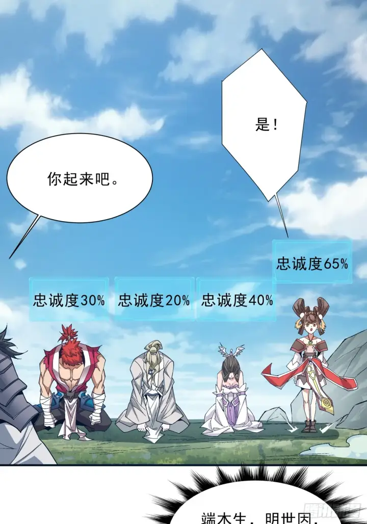 漫画《我的徒弟都是大反派》第四回第25张图