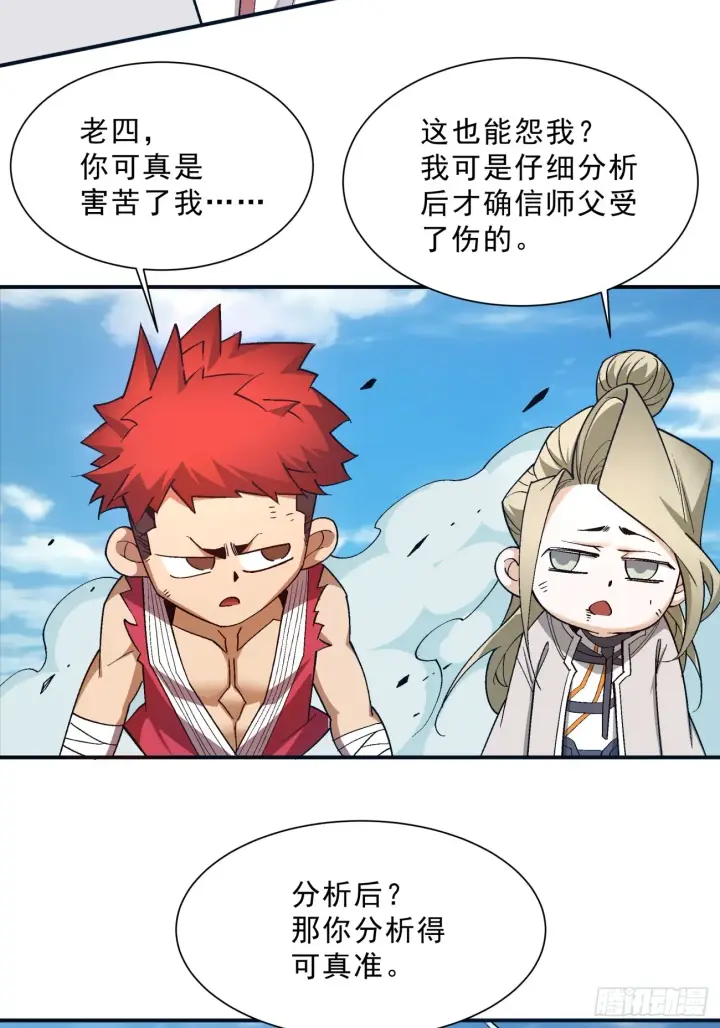 漫画《我的徒弟都是大反派》第四回第28张图