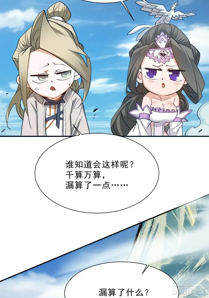 漫画《我的徒弟都是大反派》第四回第29张图