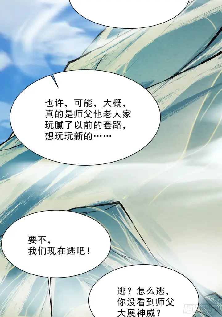 漫画《我的徒弟都是大反派》第四回第30张图