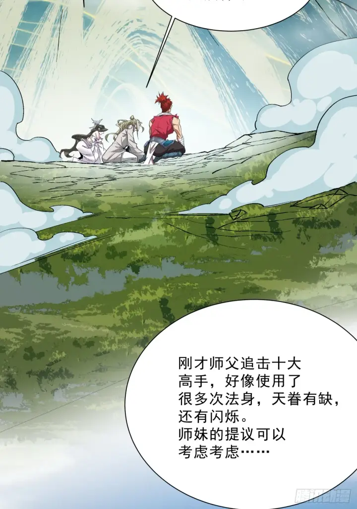 漫画《我的徒弟都是大反派》第四回第31张图