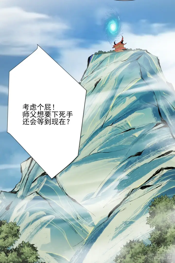 漫画《我的徒弟都是大反派》第四回第32张图