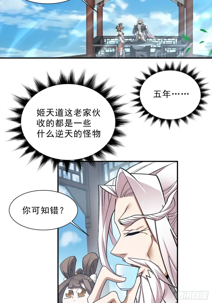 漫画《我的徒弟都是大反派》第四回第35张图