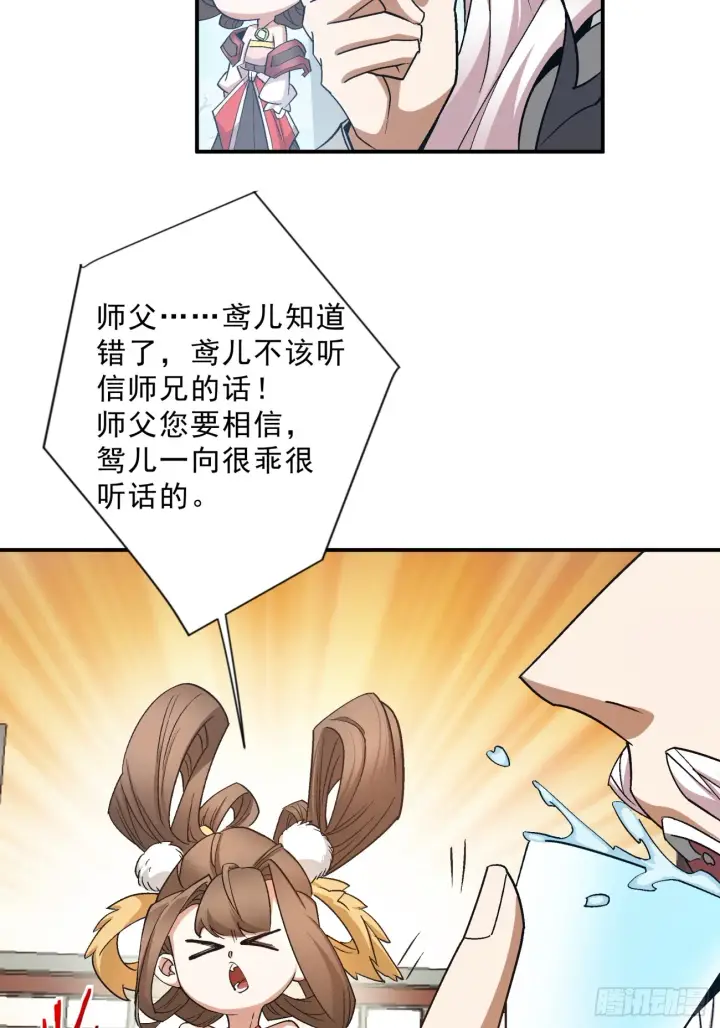 漫画《我的徒弟都是大反派》第四回第36张图