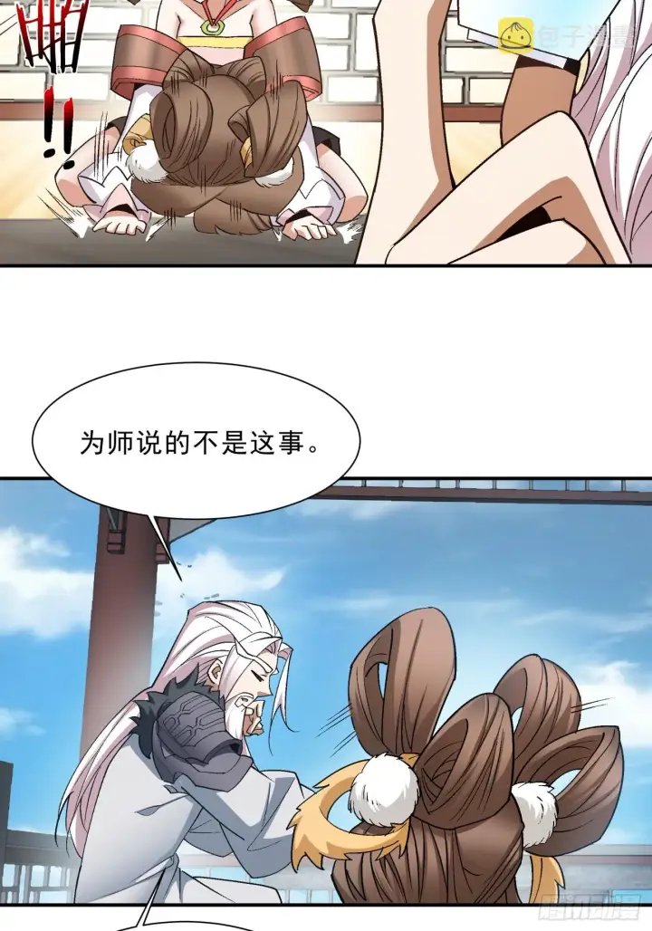 漫画《我的徒弟都是大反派》第四回第37张图