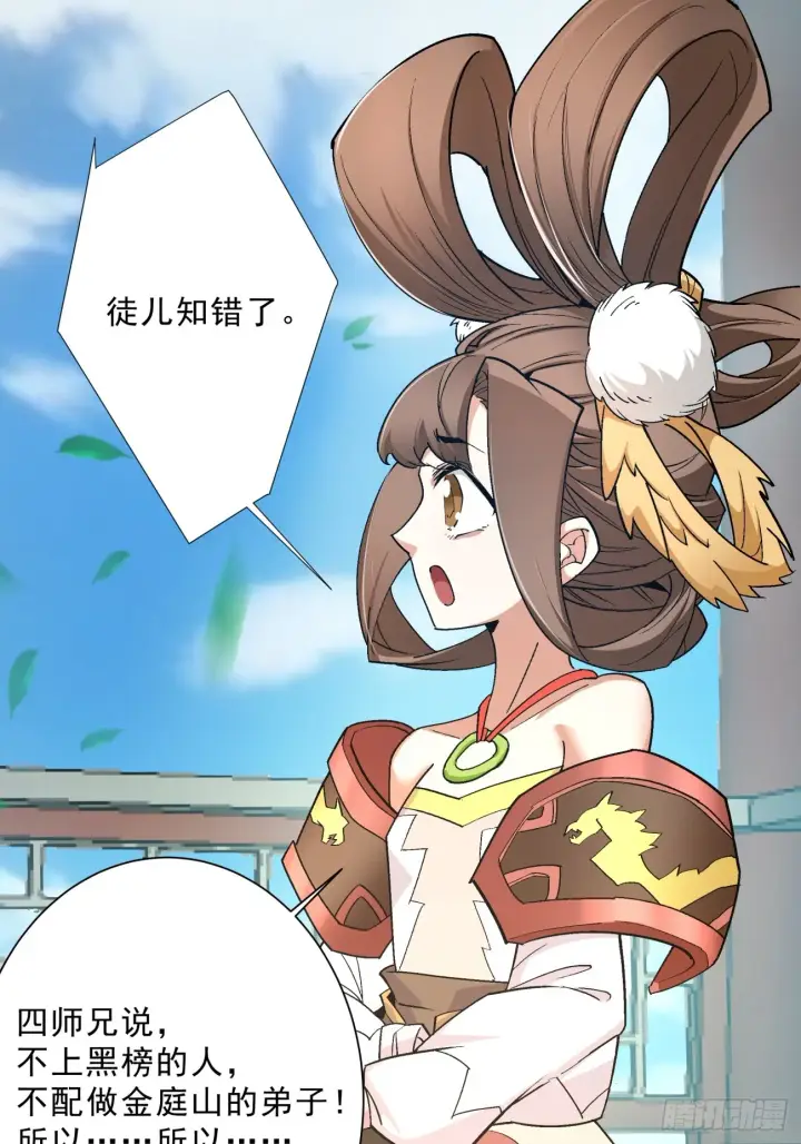 漫画《我的徒弟都是大反派》第四回第39张图