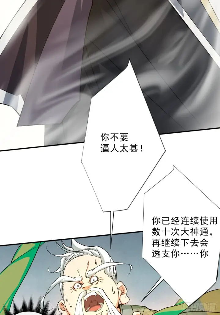 漫画《我的徒弟都是大反派》第四回第4张图