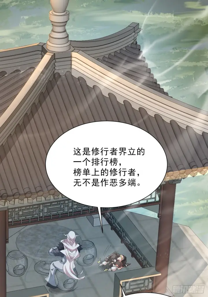 漫画《我的徒弟都是大反派》第四回第41张图