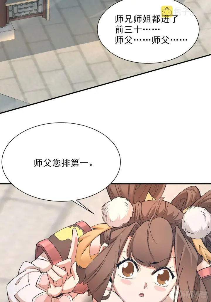 漫画《我的徒弟都是大反派》第四回第42张图