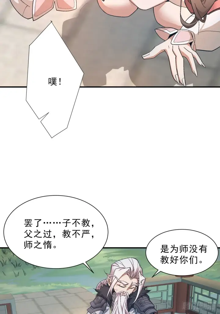 漫画《我的徒弟都是大反派》第四回第43张图